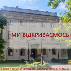 Детальніше про статтю Миколаївський обласний краєзнавчий музей