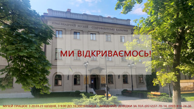 Детальніше про статтю Миколаївський обласний краєзнавчий музей
