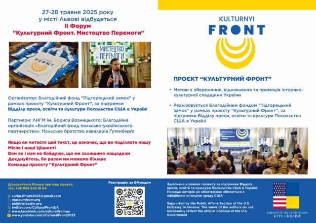 Проєкт Культурний фронт - 1